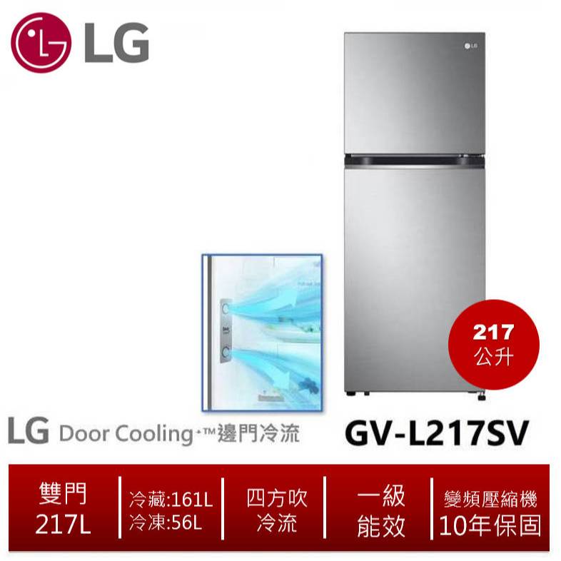 LG樂金GV-L217SV 智慧變頻雙門冰箱 星辰銀 / 217L