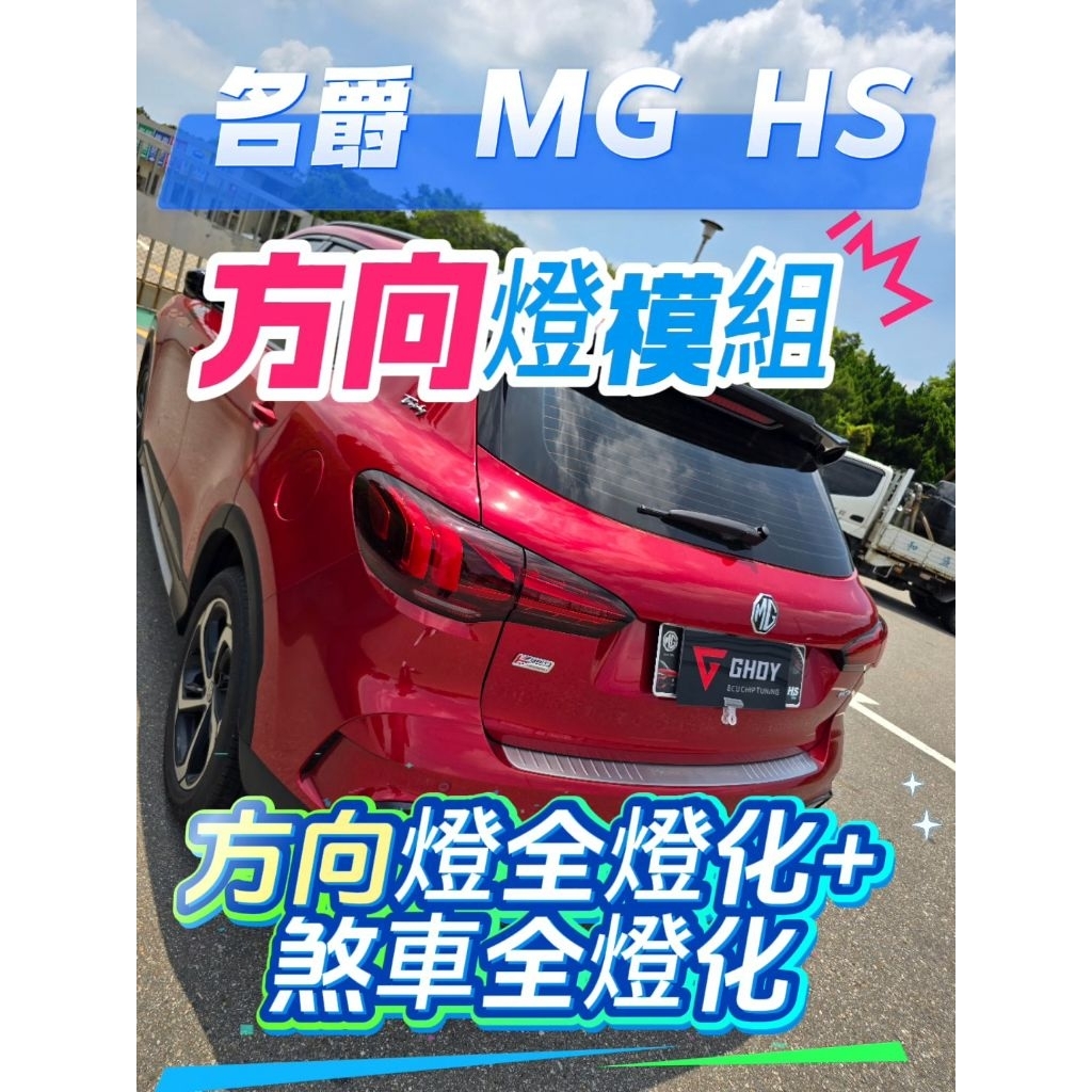 MG HS 煞車的價格推薦 - 2026年7月 | 比價比個夠BigGo
