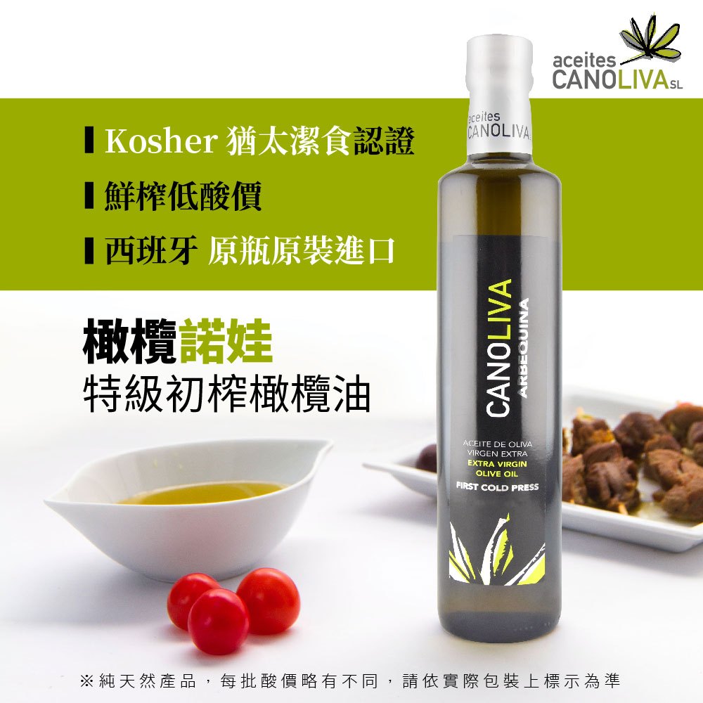 DIH🧾發票🧾【囍瑞BIOES】諾娃特級初榨橄欖油500ml-超取1單最多4瓶-效期2029/2/13