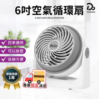 【Kolin 歌林】6吋空氣循環扇 風扇 循環扇 立扇 桌扇 可壁掛 電扇 風扇 KFC-MN621 KFC-MN623