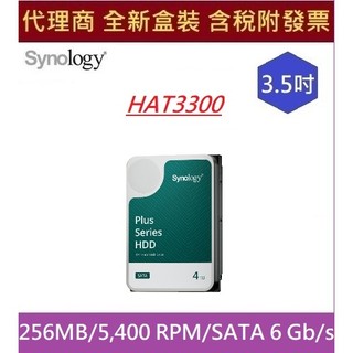 全新 現貨 含發票 群暉 Synology HAT3300 4TB 3.5吋 NAS專用硬碟 HAT3300-4T