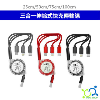 三合一 伸縮充電線 2A 充電線 Micro USB Lightning Type-C 安卓 蘋果 iPhone 快充線