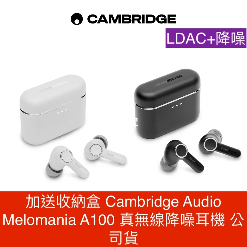 加送收納盒 Cambridge Audio Melomania A100 真無線降噪耳機 公司貨