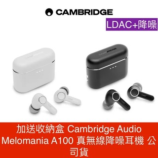 加送收納盒 Cambridge Audio Melomania A100 真無線降噪耳機 公司貨