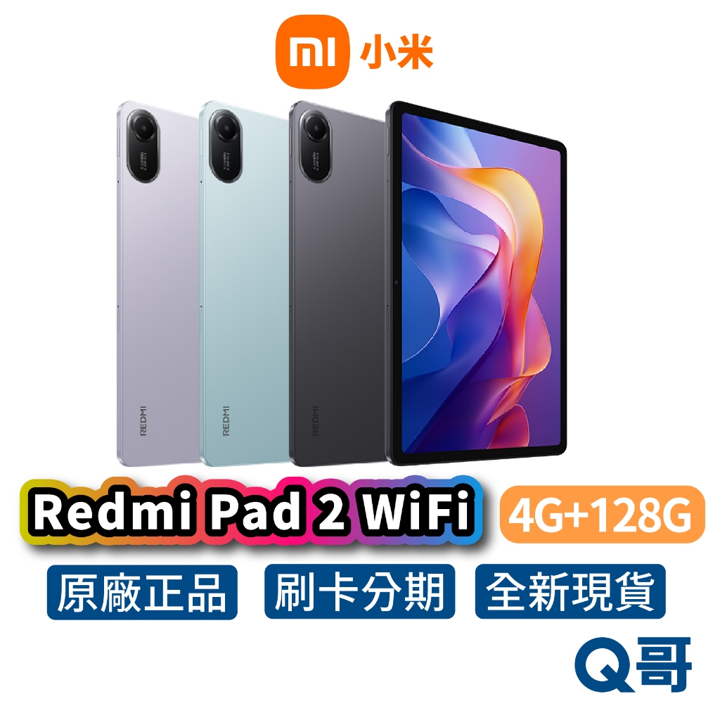 小米 Redmi Pad 2 WiFi (4G / 128G) 平板電腦 紅米 公司貨 原廠保固 平板 新機 Q哥