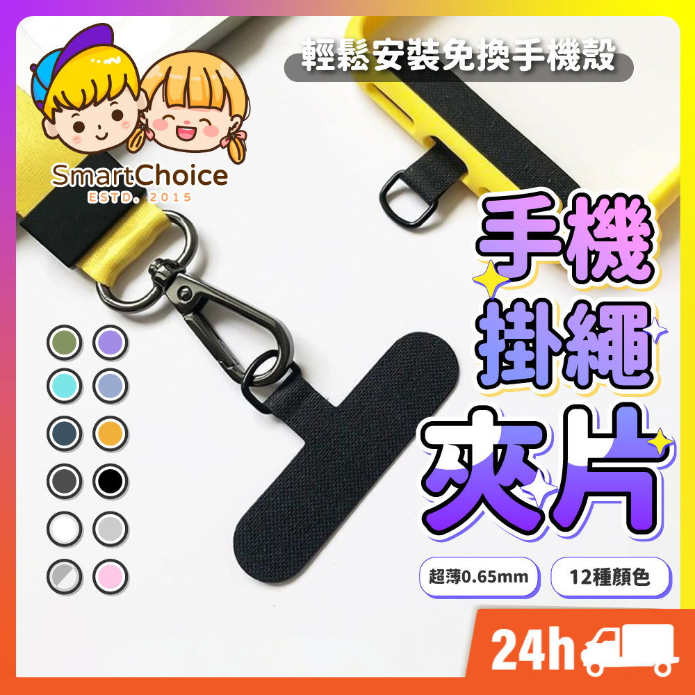 【手機殼掛繩夾片】台灣現貨 隔日到貨 日系風格固定片 固定卡片 吊繩掛片 免掛繩孔 頸掛繩 手機吊飾 金屬扣環 墊片