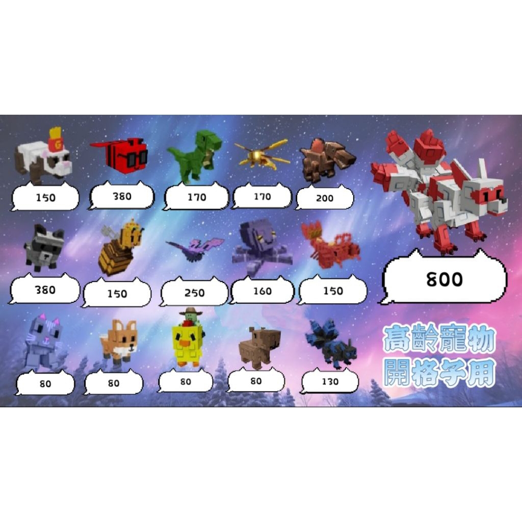 Roblox 培養花園寵物 金鵝 九尾狐 浣熊 Disco蜜蜂月貓 龍蝦 蝴蝶 暴龍 蜻蜓 女王蜂 卡皮巴拉 章魚高齡
