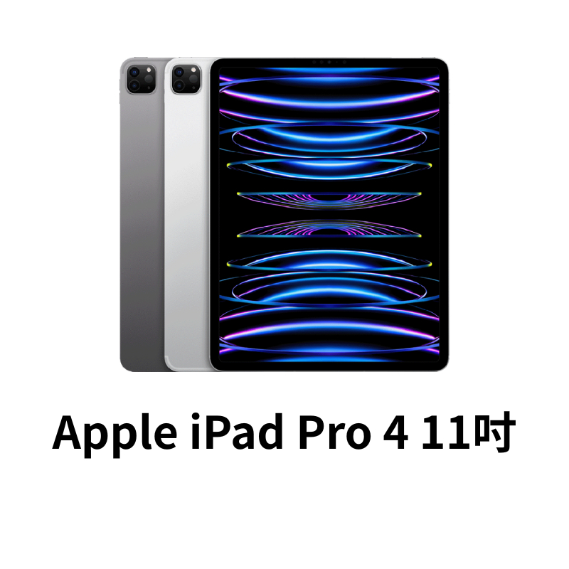 Apple iPad Pro 第 4 代 11 吋 A2759 蘋果平板 二手平板