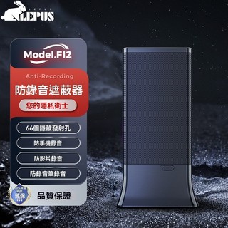 F12防錄音遮罩器 遮蔽器 360°防手機錄音筆 錄音幹擾器 遮屏器 錄音阻斷器 防影片錄音 會議防竊聽 安全保護