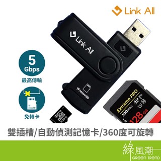 Link All SD-30 USB3.0 雙插槽讀卡機 5Gbps 支援SDXC MicroSD 1TB 綠風潮