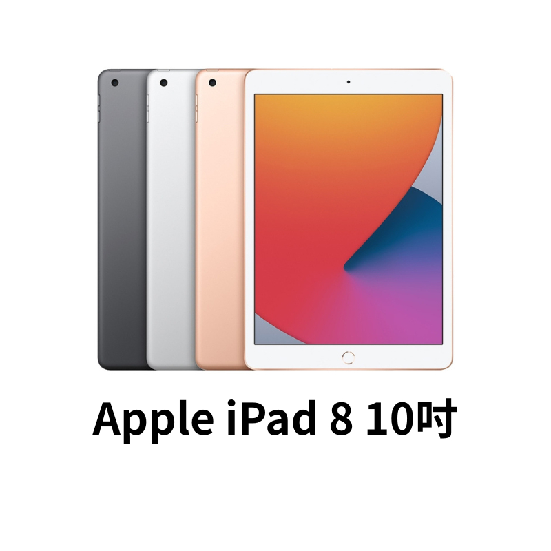 Apple iPad 第 8 代 10.2 吋 A2429 蘋果平板 二手平板