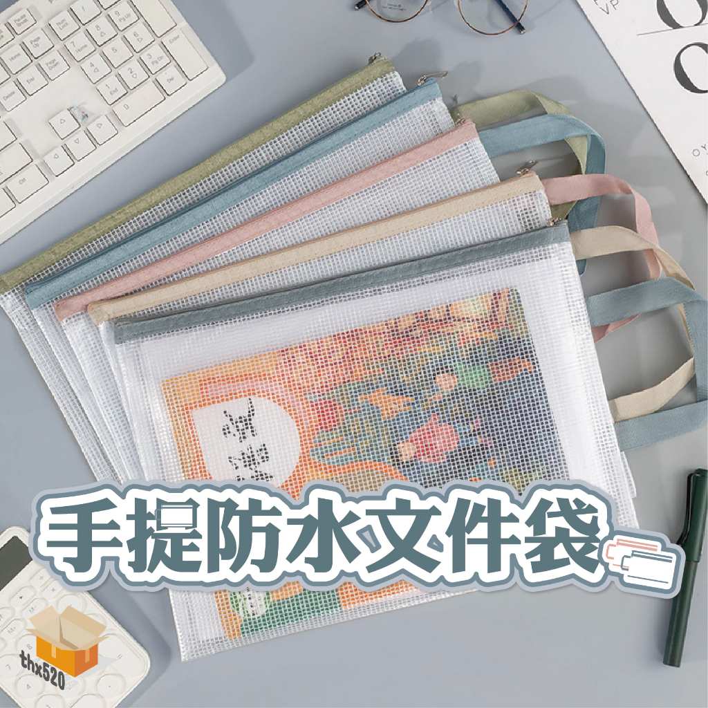【台灣現貨】手提防水文件袋 A4 透明拉鏈袋 試卷收納袋 資料袋 透明文件袋 大容量手提試卷袋 手提文件袋 分類袋 防水