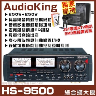 擴大機 AudioKing HS-9500麥克風雙前級EQ調整 音樂音質動態擴充套件功能 卡拉OK綜合擴大機