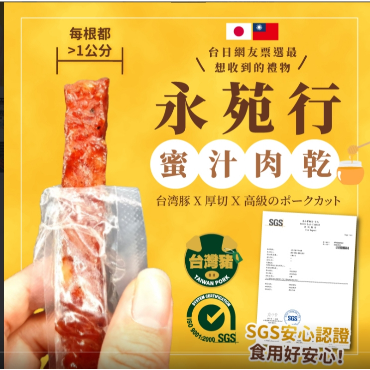 【永苑行】蜜汁肉乾 筷子肉乾 豬肉乾 肉乾 豬肉條 筷子肉乾 零食 過年 新年 伴手禮 肉條 下酒菜 肉乾條 年貨 肉干