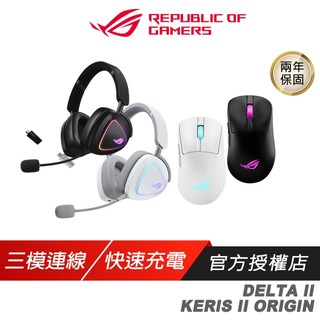 ROG 電競組合 Delta II無線耳機+KERIS II ORIGIN 無線滑鼠