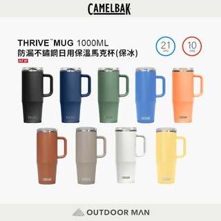 [Camelbak] 1000ml Thrive Mug 防漏不鏽鋼日用保溫馬克杯(保冰) (CB2983)
