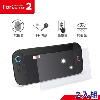 【全新現貨附發票】DOBE Switch NS2專用 抗藍光9H鋼化玻璃保護貼2入組 (TNS-3166B) 貼膜神器