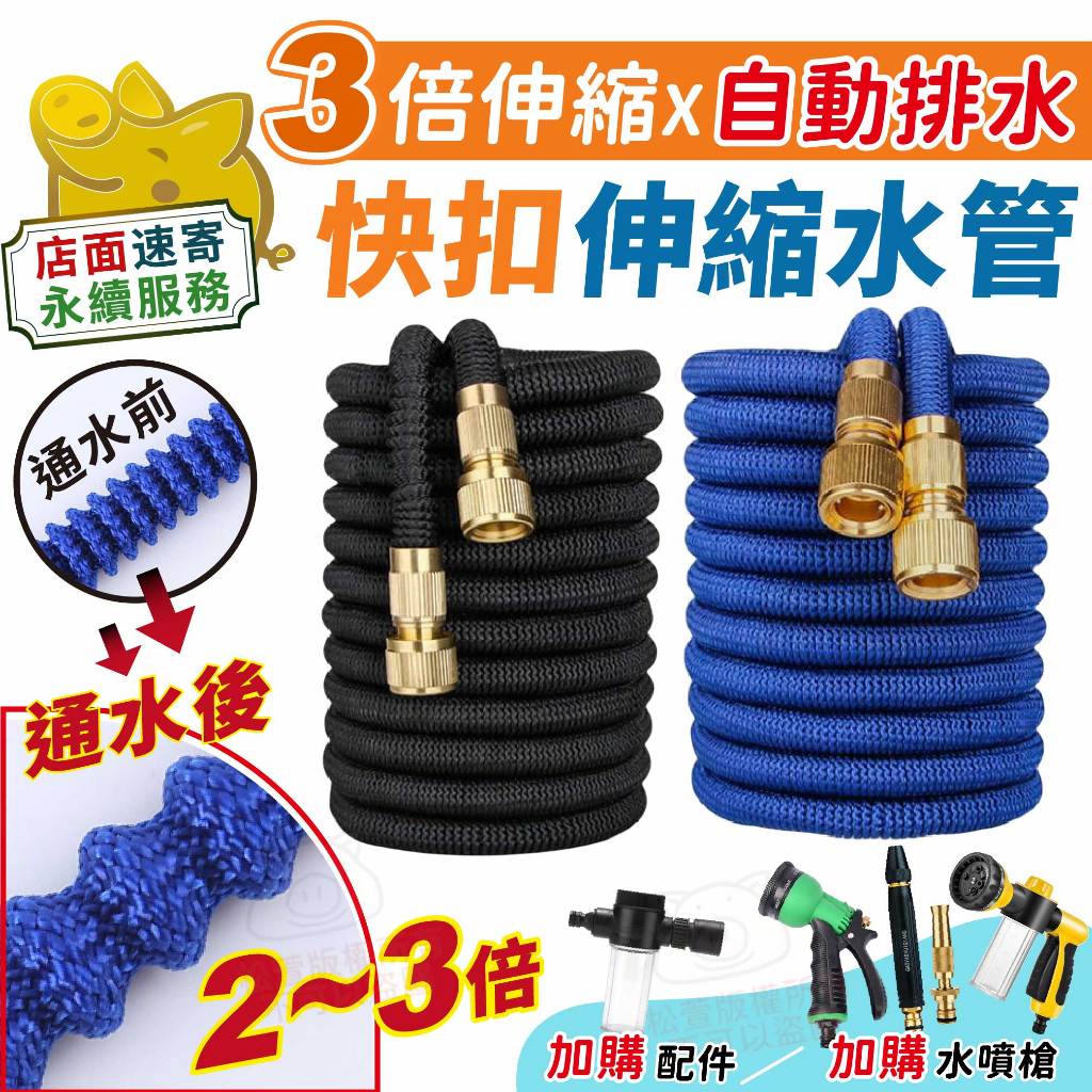 【快扣伸縮水管】伸縮水管  彈力伸縮水管 鍍銅 彈力水管 魔術水管 三倍伸縮 防爆水管 無異味 不脆化 洗車 澆花 洗窗