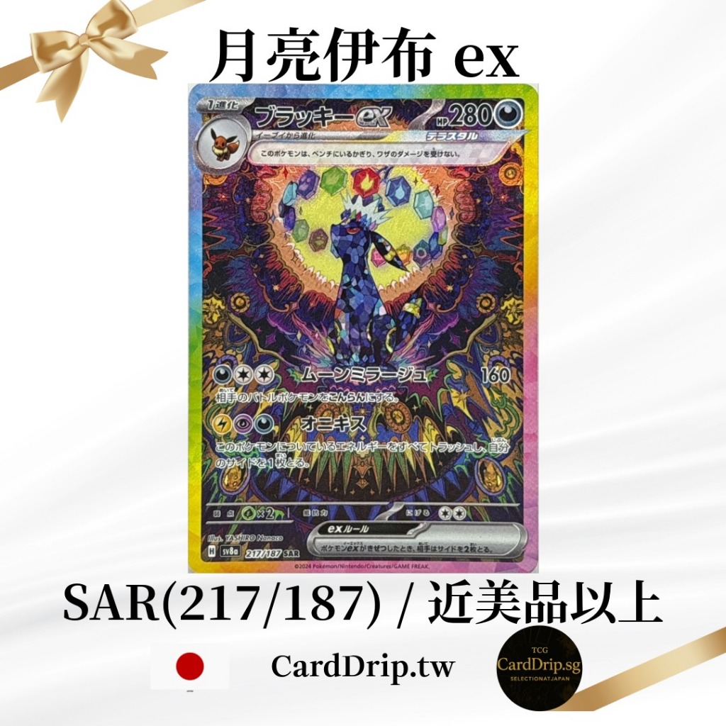 月亮伊布ex sar的價格推薦- 2025年12月| 比價比個夠BigGo