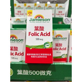 Jamieson 葉酸500微克 ㄧ瓶250錠 669元