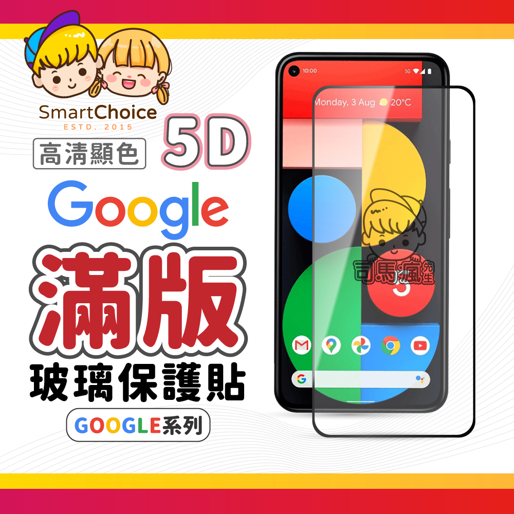 【Google滿版玻璃貼】5D頂級亮面保護貼 適用 Pixel 8 Pro 7 7a 6 5 4 3a 3 XL 5G