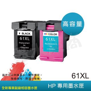 HP61 -HP 61XL含稅開發票- HP 高容量環保墨水匣 HP61XL HP 61 HP61 /1000/1050