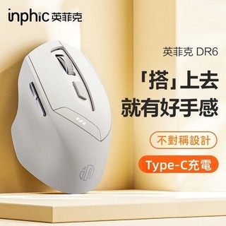 英菲克DR01 藍芽滑鼠 無線滑鼠 靜音滑鼠 type-c充電滑鼠 光學筆電滑鼠 人體工學 雙模滑鼠 筆電滑鼠