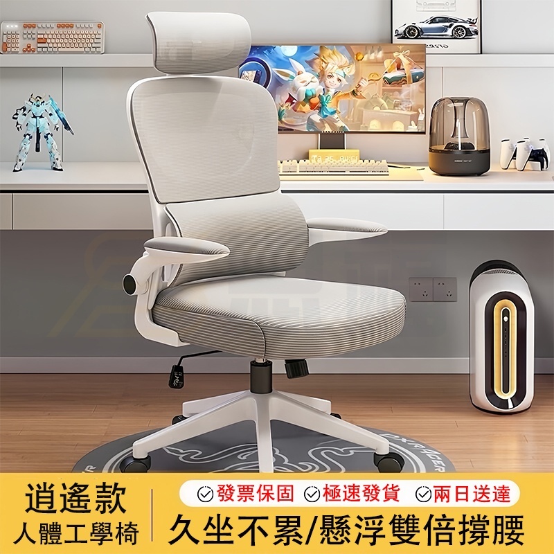 思福家居I台灣6H出貨 可逍遙 標準人體工學椅 工學椅/辦公椅/電腦椅/主管椅/電競椅/椅子/學習椅/乳膠坐墊/彈性後仰