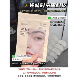 台灣現貨✨️韓國lefilleo麗菲歐抗皺貼片 面膜 預防假性細紋皺紋 睡眠紋貼 淡化細紋法令紋 睡覺專用川字紋額頭 正
