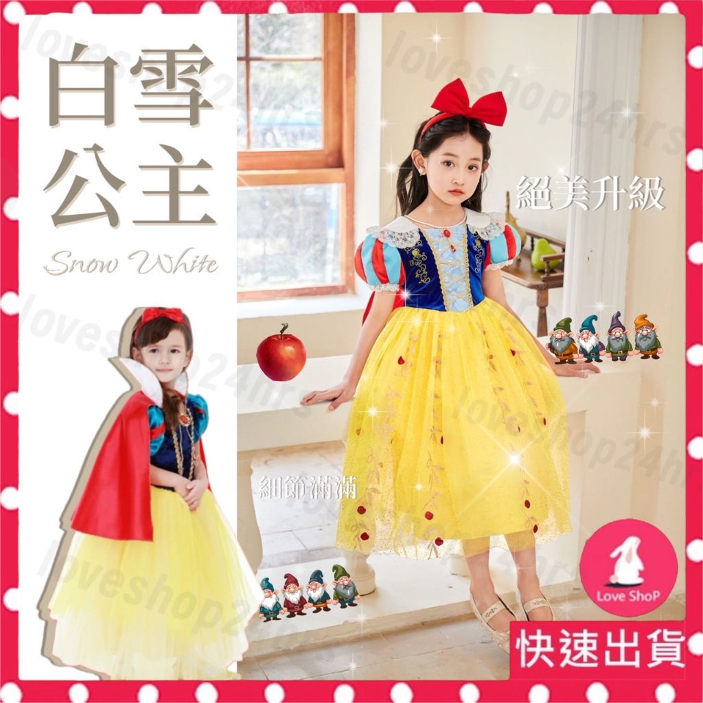隔日到貨【超升級】 萬聖節 聖誕節 白雪公主 白雪 公主衣 短袖禮服 變裝 節慶 服飾 公主 連身裙 表演服  白雪03