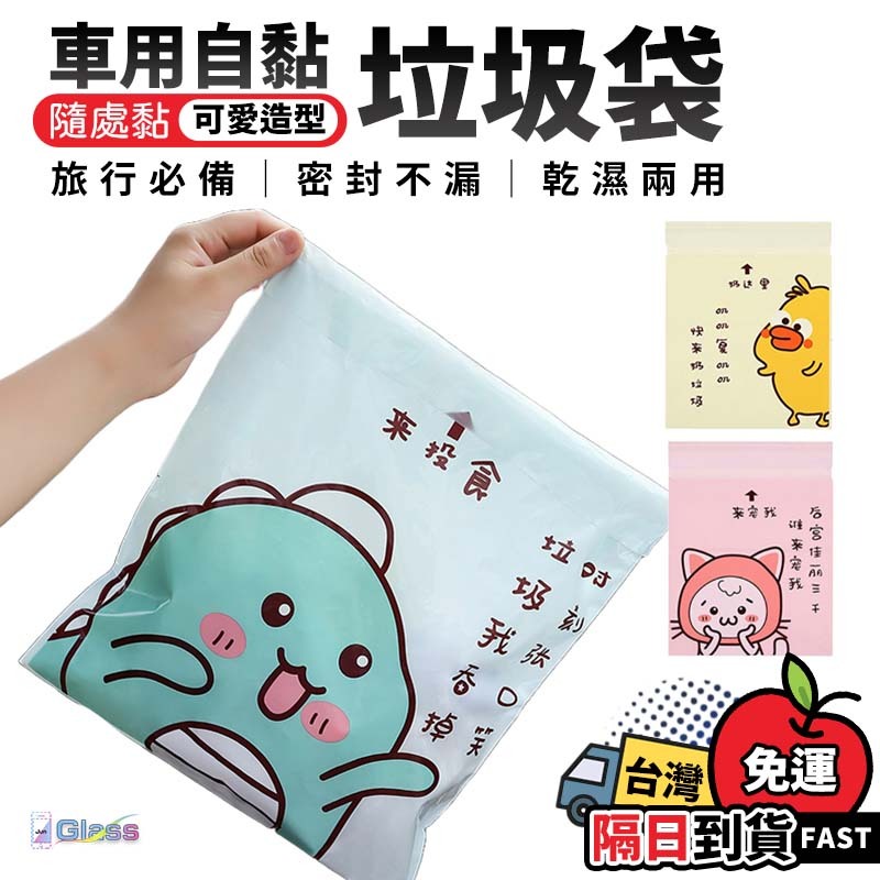 蝦皮超低破盤價💥車用垃圾袋 垃圾袋 清潔袋 小垃圾袋 黏貼式垃圾袋 汽車垃圾桶 廚房垃圾袋 迷你垃圾袋 嘔吐袋