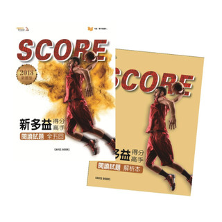 【現貨】SCORE 新多益得分高手 閱讀試題+解析
