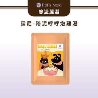 【霈尼 Pet's Need】陪泥呼呼燉雞湯60g∣全齡犬貓適用