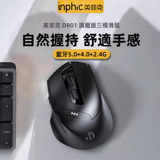 隔日達 英菲克DR01 無線滑鼠 充電滑鼠 靜音滑鼠 三模滑鼠 光學筆電滑鼠 人體工學滑鼠 遊戲電競辦公 支援手機平板