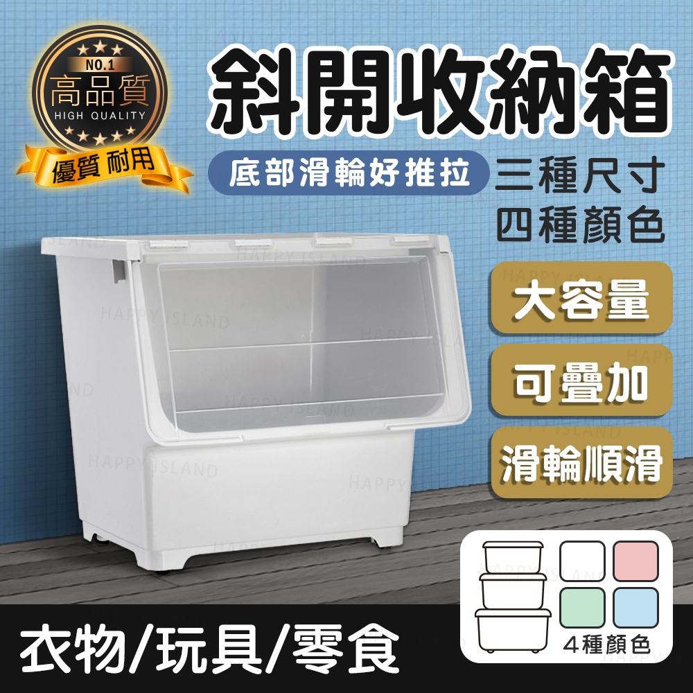 斜開收納箱 三種尺寸 可疊加滑輪收納盒 衣物整理 玩具整理 雜物整理箱 大容量透明設計 收納箱 日常【台灣現貨】Y1
