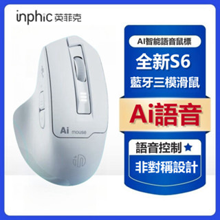 隔日達 英菲克S6語滑鼠 AI滑鼠 說話打字 打字翻譯 無線滑鼠 語音翻譯 無線滑鼠 智慧滑鼠 充電滑鼠 滑鼠 藍芽滑鼠