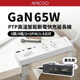 【BSMI認證】安全達人K-202P65LC USB延長線 3開4插 3+2PIN PD+QC快充 高溫斷電 防火裝置