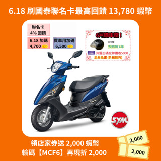SYM三陽125 迪爵 cbs鼓煞 七期 2025年出廠全新機車