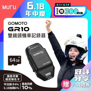GOMOTO 雙鏡頭機車行車記錄器 GR10酷樂機-消光黑 (李多慧推薦)