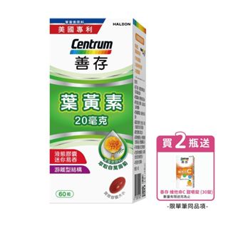 [2瓶送善存維他命C甜嚼錠] 善存 葉黃素 20mg (60粒/盒)｜遊離型軟膠囊【杏一】