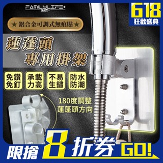 【FL生活+】蓮蓬頭支架(FL-251)免鑽孔 多角度 加厚 免打孔 蓮蓬頭座 蓮蓬頭掛座 花灑支架 蓮蓬頭掛架 壁貼