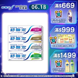 【舒酸定】日常防護 長效抗敏牙膏120gX5入(任選) ★抗敏感/強健牙齦/亮白/強健琺瑯質 ※新舊包裝依序出貨