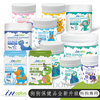 【喵吉隔日配】IN-PLUS (狗保健品全新升級)全系列 寵物保健品 蛋殼膜卵磷脂 MSM關節保健 狗狗保健品 狗保健品