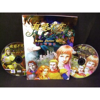 ◢藏劍閣◣PC遊戲收藏-真愛不死三界諭2遊戲光碟+遊戲說明書/遊戲使用手冊(經典古老遊戲傳說再現)23100502