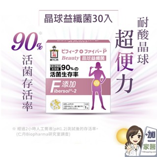 日本森下仁丹 晶球益纖菌 (30包/盒) 晶球益纖菌5倍特效版(7入/盒) 益生菌 膳食纖維