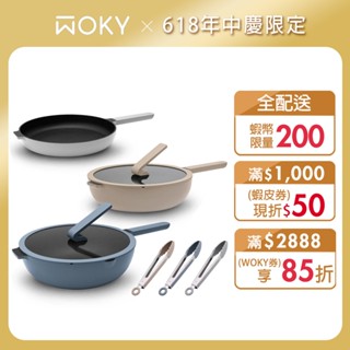 【WOKY 沃廚】Ticera系列哈哈鍋2.0-26/28/32cm 附矽膠料理夾