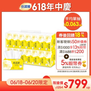 唯潔雅潔淨妙用抽取式衛生紙(150抽x14包x6袋)/箱