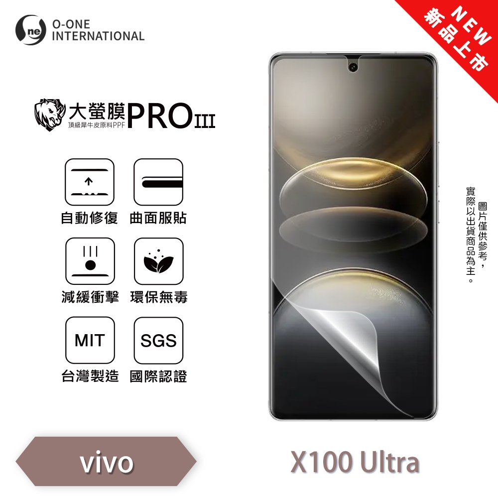 vivo X100 Ultra『大螢膜PROIII』全新升級 螢幕保護貼 輕微划痕修復 散熱透氣 輕薄抗擊 保貼