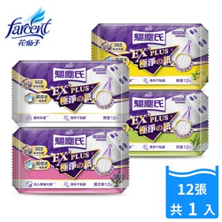 【驅塵氏】抗菌濕拖巾-薰衣草/檸檬/茶樹/無香新上市