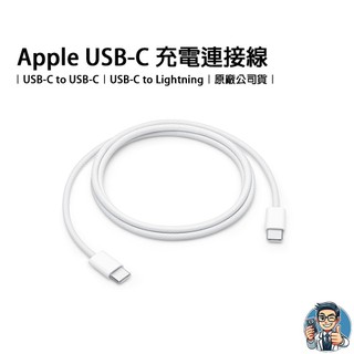 Apple USB-C 充電連接線 充電線 原廠 公司貨 保證正品